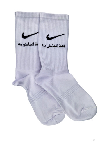 جوراب نخ پنبه نایک فقط انجامش بده