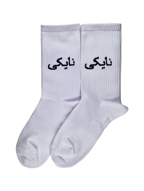 جوراب نخ پنبه نایکی سفید