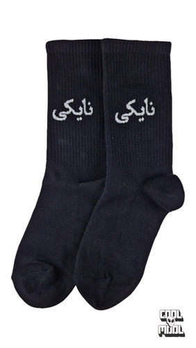 جوراب نخ پنبه نایکی مشکی