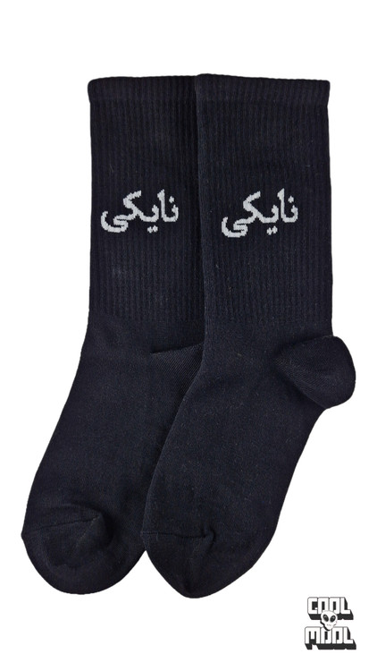 جوراب نخ پنبه نایکی مشکی